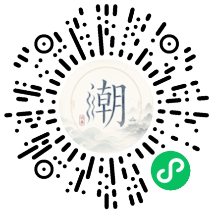 微信扫码打开潮州母语小程序
