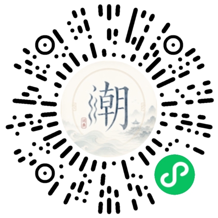 微信掃碼開啟潮州母語小程式