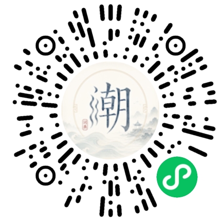 微信掃碼開啟潮州母語小程式