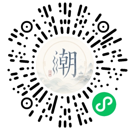 微信扫码打开潮州母语小程序