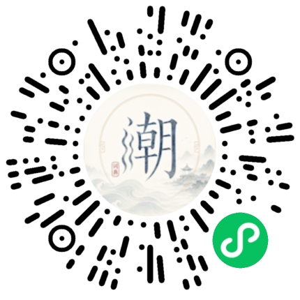 微信扫码打开潮州母语小程序