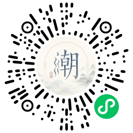 微信扫码打开潮州母语小程序