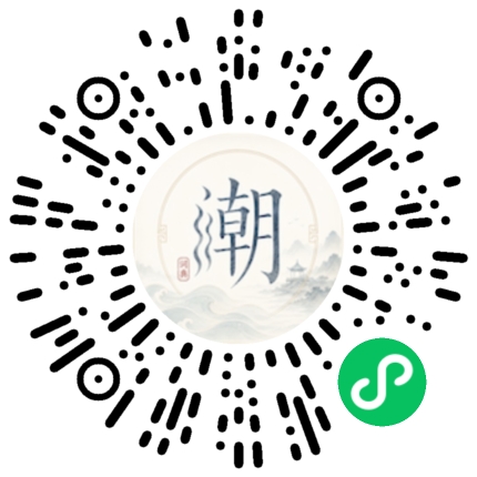 微信扫码打开潮州母语小程序