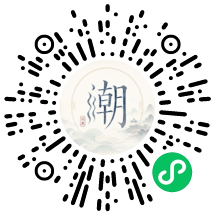 微信掃碼開啟潮州母語小程式