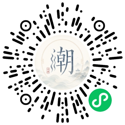 微信扫码打开潮州母语小程序