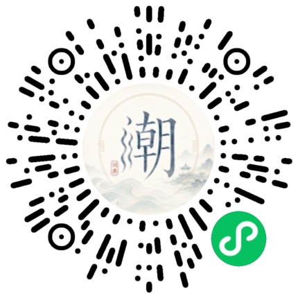 微信扫码打开潮州母语小程序