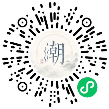 微信掃碼開啟潮州母語小程式