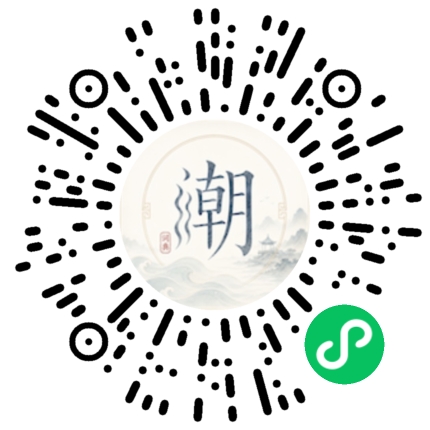 微信扫码打开潮州母语小程序
