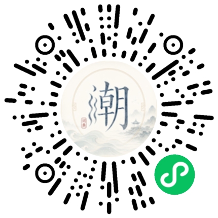 微信掃碼開啟潮州母語小程式