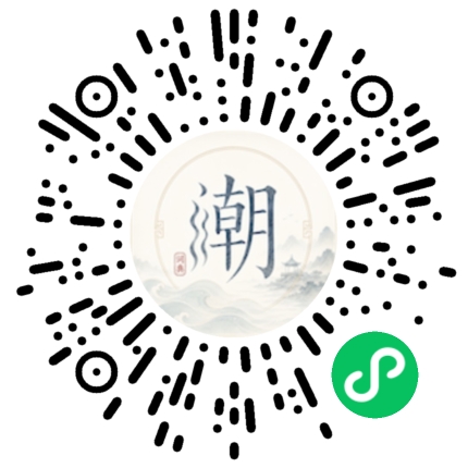 微信掃碼開啟潮州母語小程式