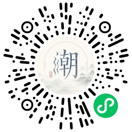 微信掃碼開啟潮州母語小程式