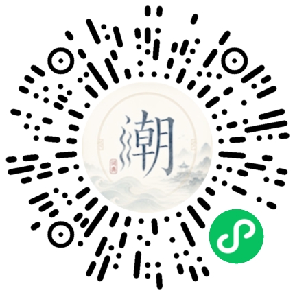 微信掃碼開啟潮州母語小程式
