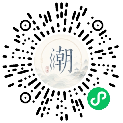 微信扫码打开潮州母语小程序