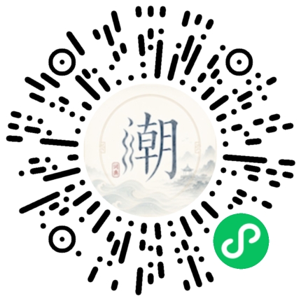 微信扫码打开潮州母语小程序