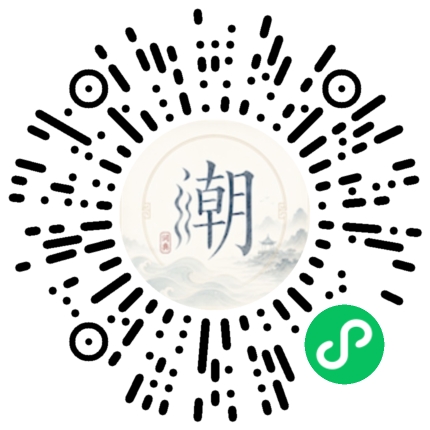 微信扫码打开潮州母语小程序