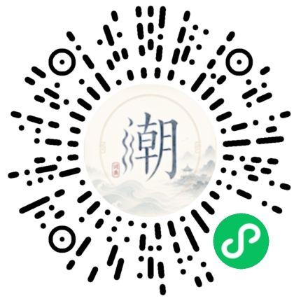 微信扫码打开潮州母语小程序