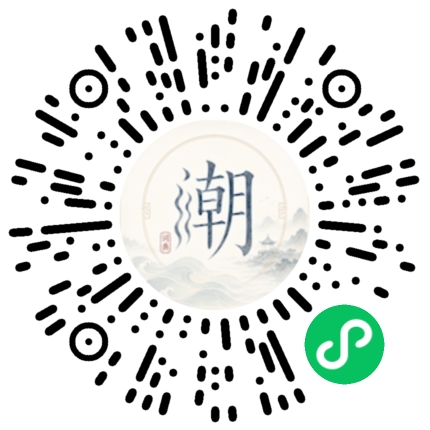 微信扫码打开潮州母语小程序