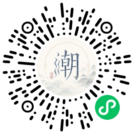 微信扫码打开潮州母语小程序