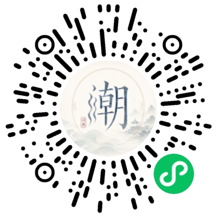 微信扫码打开潮州母语小程序