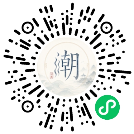 微信扫码打开潮州母语小程序