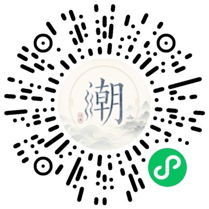 微信掃碼開啟潮州母語小程式