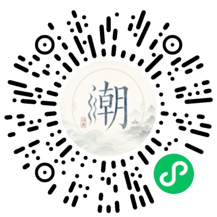 微信掃碼開啟潮州母語小程式