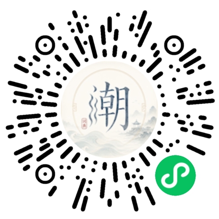 微信扫码打开潮州母语小程序
