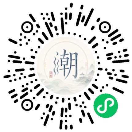 微信扫码打开潮州母语小程序