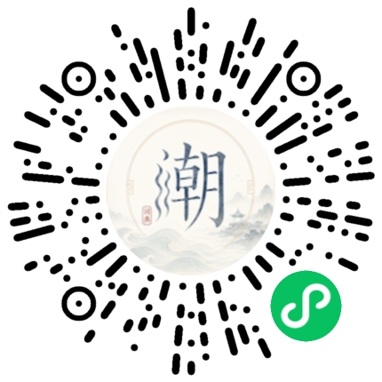 微信扫码打开潮州母语小程序