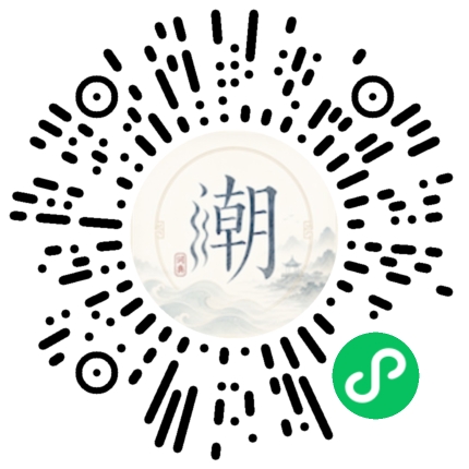 微信扫码打开潮州母语小程序