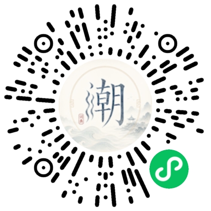 微信扫码打开潮州母语小程序