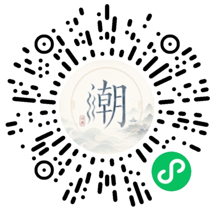 微信扫码打开潮州母语小程序