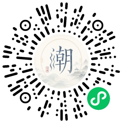 微信掃碼開啟潮州母語小程式