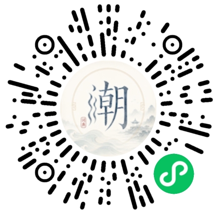 微信扫码打开潮州母语小程序